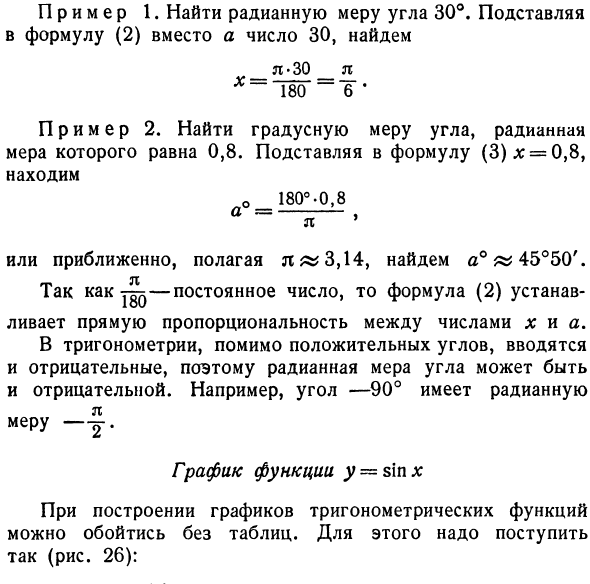 Тригонометрические функции. Радианная мера угла