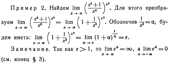 Предел lim (1+jc)*. Число e