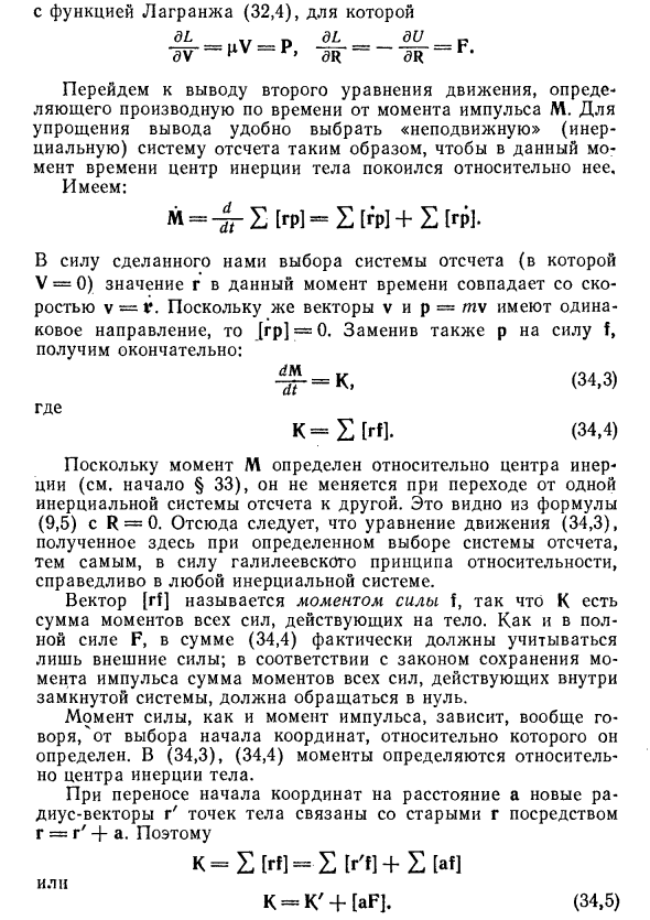 Уравнения движения твердого тела