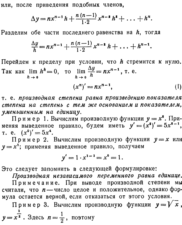 Правила вычисления производных