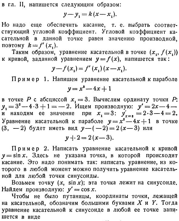 Простейшие применения производной