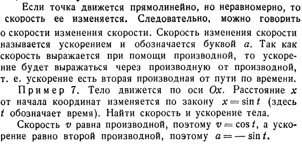 Вторая производная. Производные высших порядков