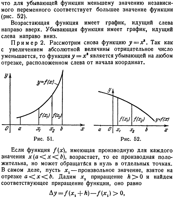 Возрастание и убывание функции