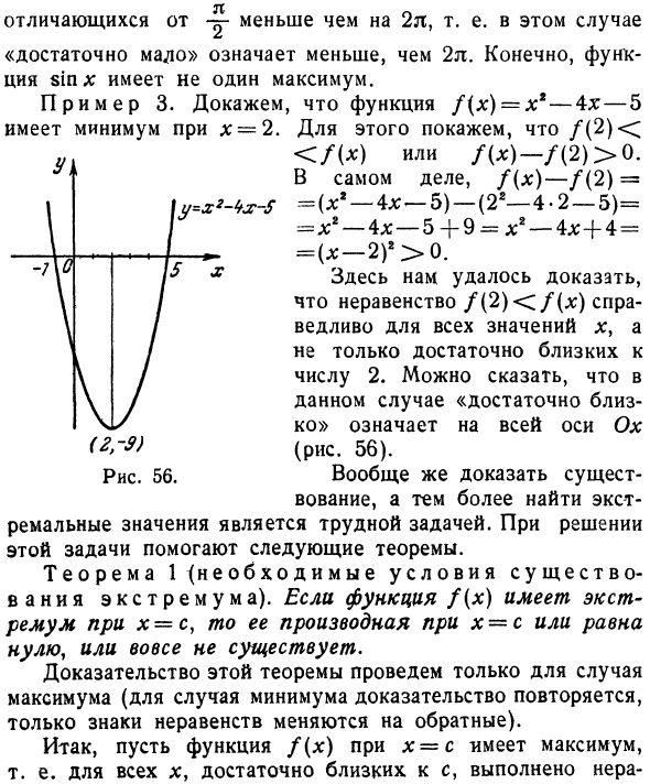 Максимальные и минимальные значения функции