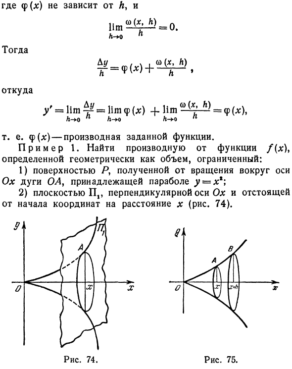 Применение дифференциала к различным задачам