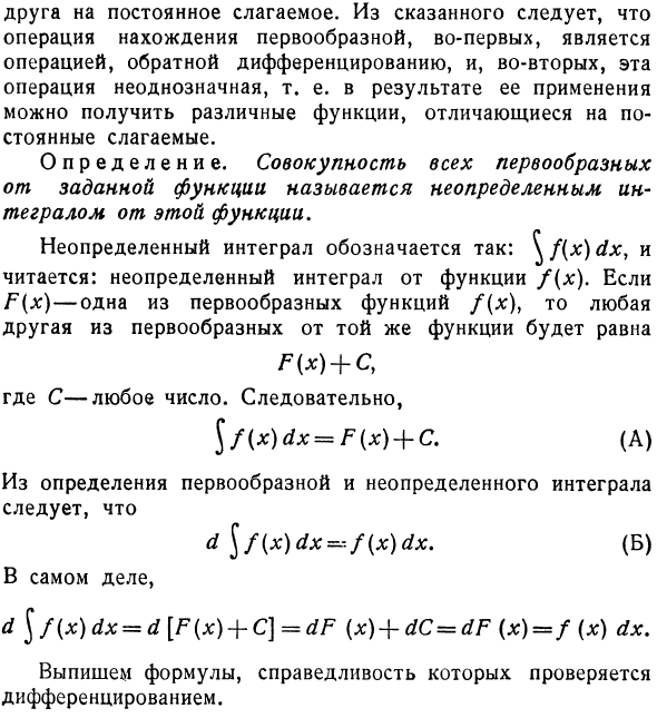 Первообразная и неопределенный интеграл
