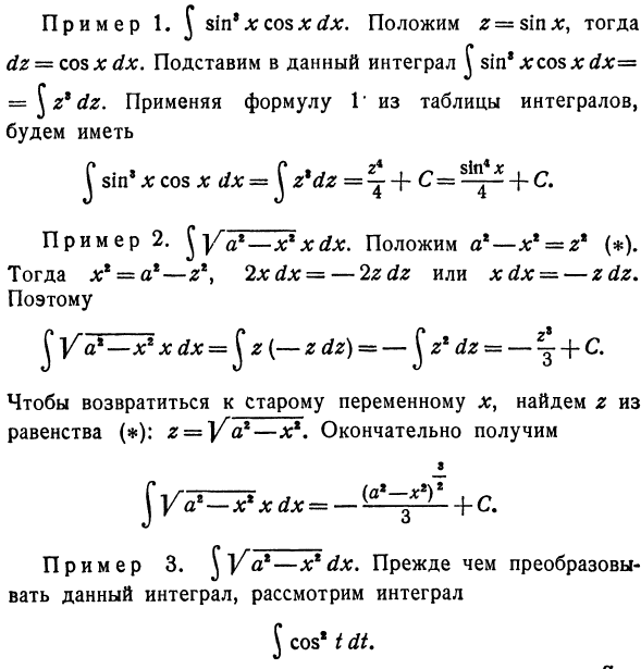 Замена переменного интегрирования (метод подстановки)