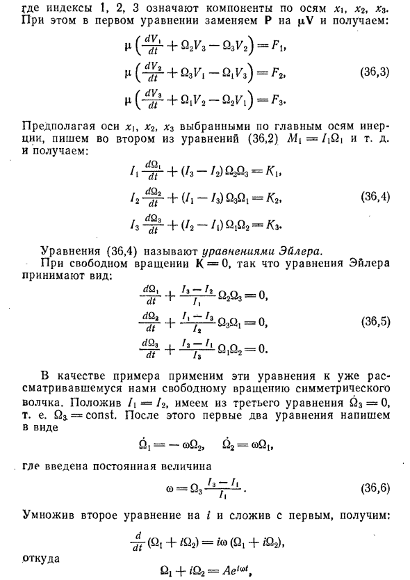 Уравнения Эйлера в физике