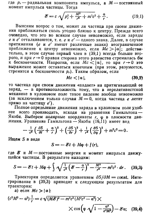 Движение в кулоновом поле 