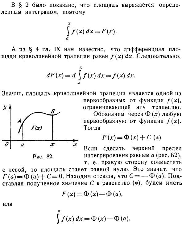 Вычисление определенного интеграла при помощи первообразной функции
