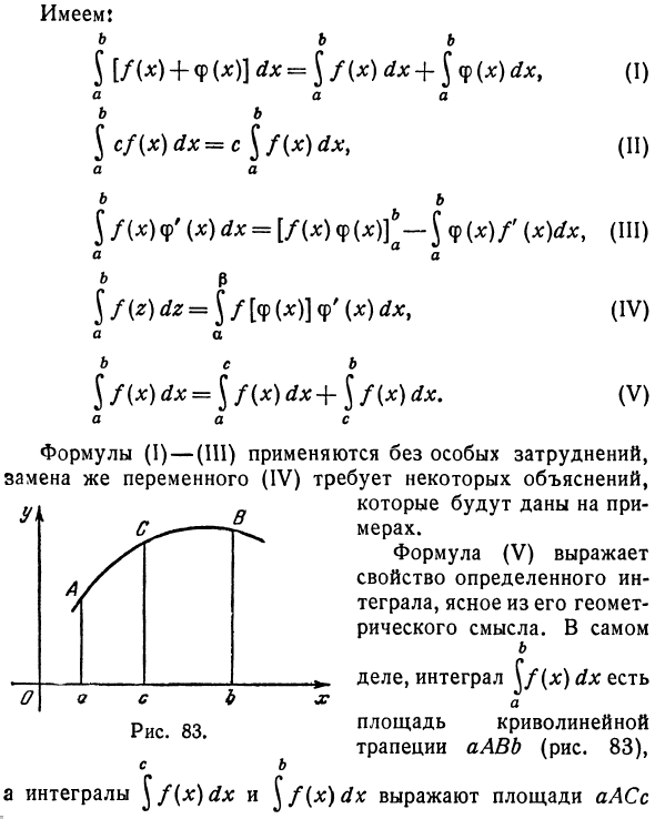 Свойства определенного интеграла