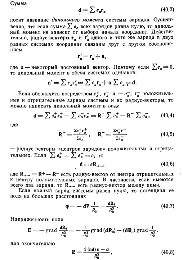 Дипольный момент в физике