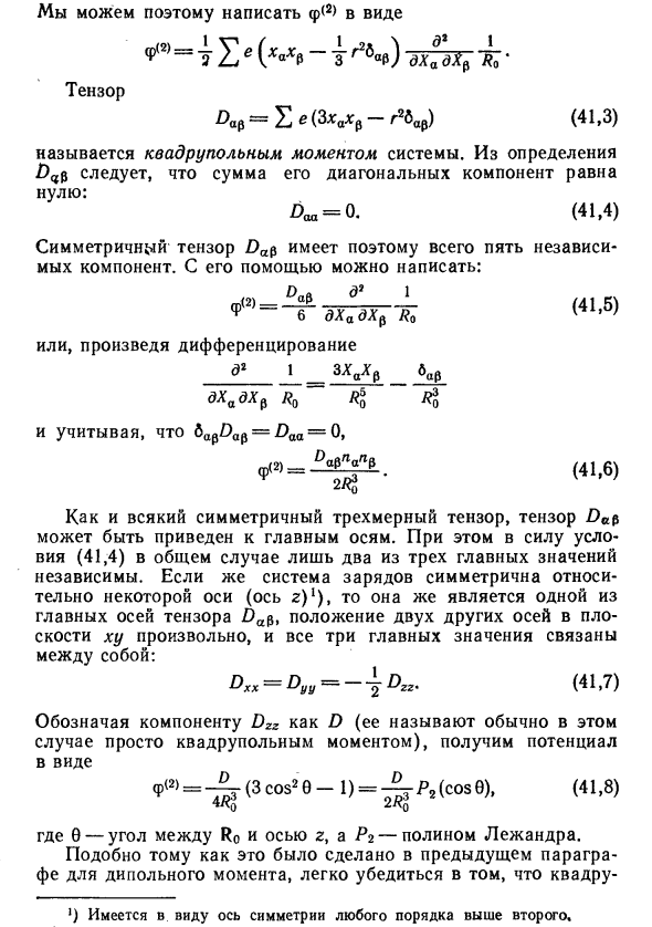 Мультипольные моменты в физике