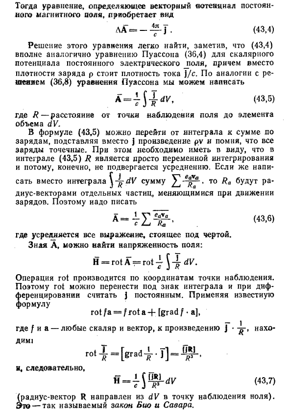 Постоянное магнитное поле 