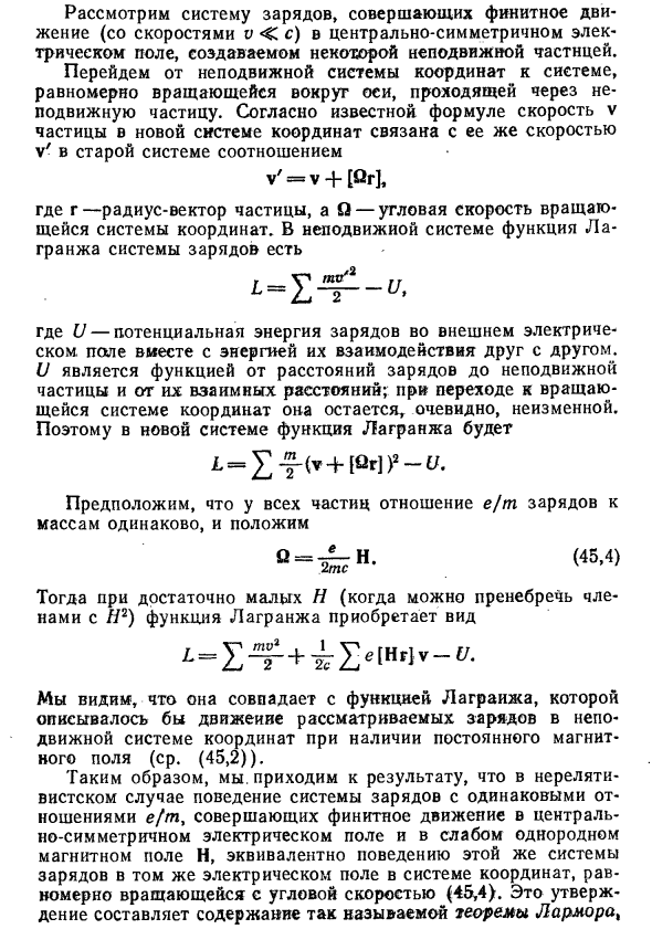 Теорема Лармора в физике