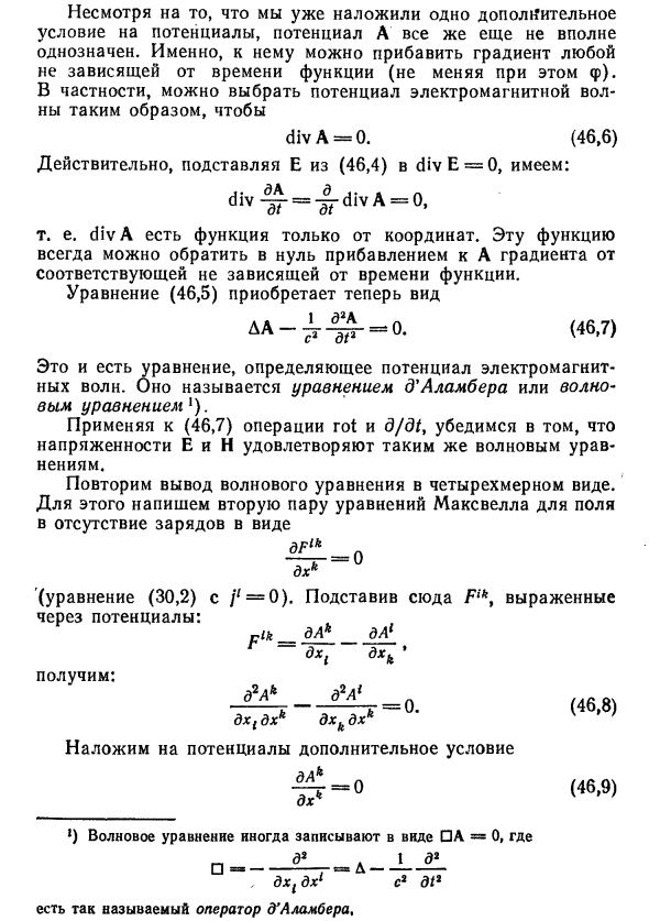 Волновое уравнение в физике