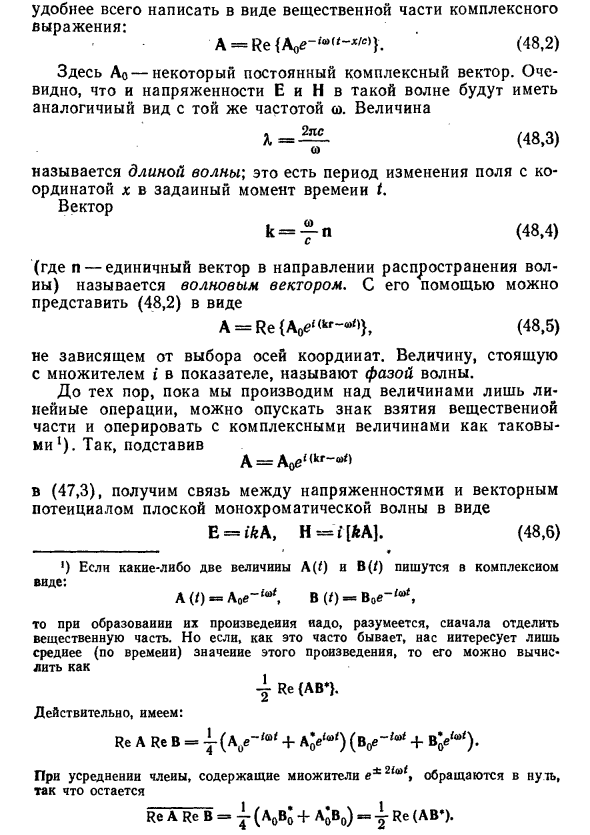 Монохроматическая плоская волна