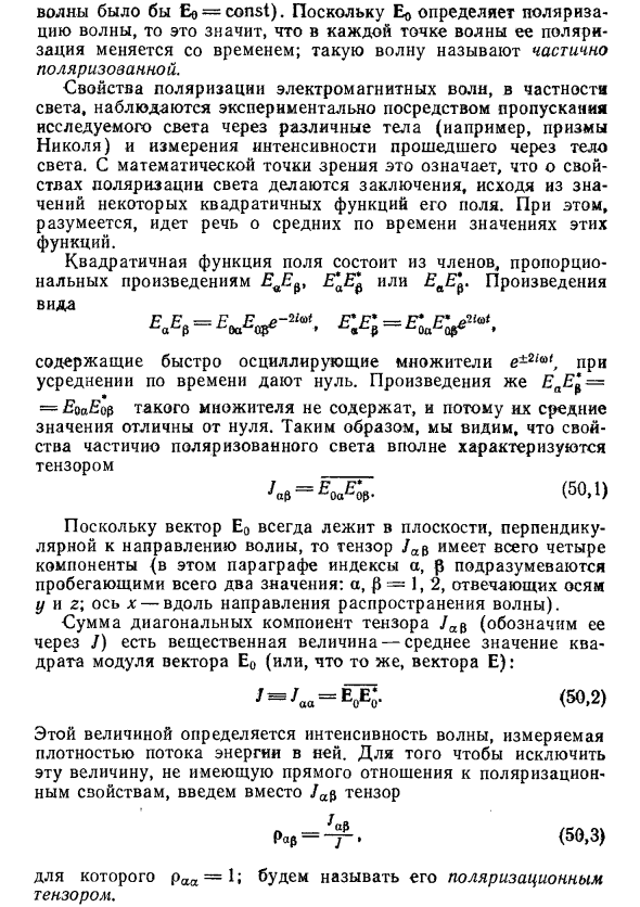 Частично поляризованный свет