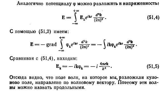 Разложение электростатического поля 