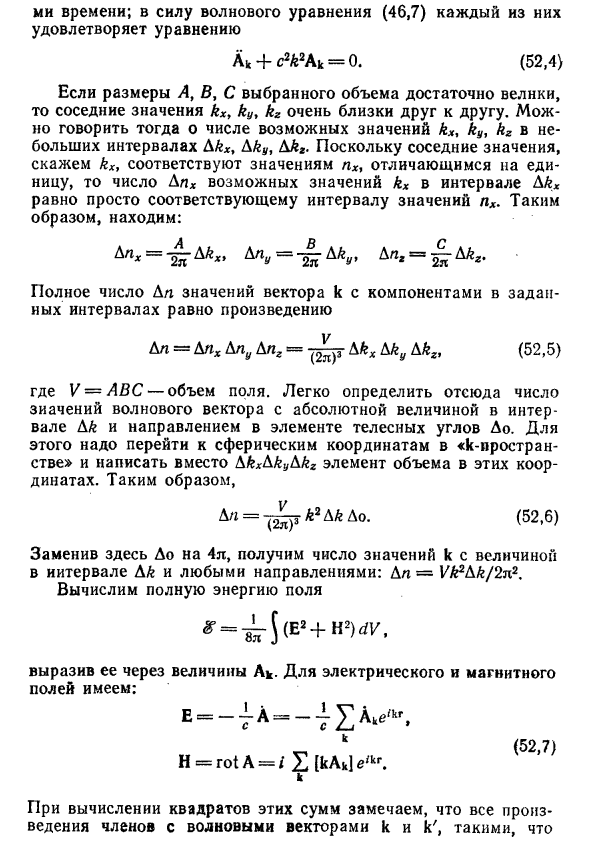 Собственные колебания поля