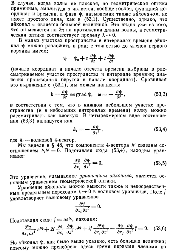 Геометрическая оптика в физике