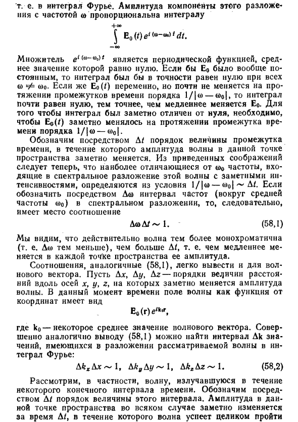 Пределы геометрической оптики