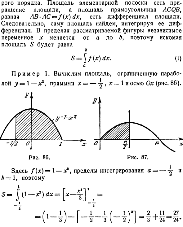 Площадь криволинейной трапеции