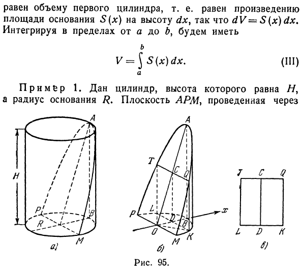 Объем тела, у которого известны площади поперечных сечений