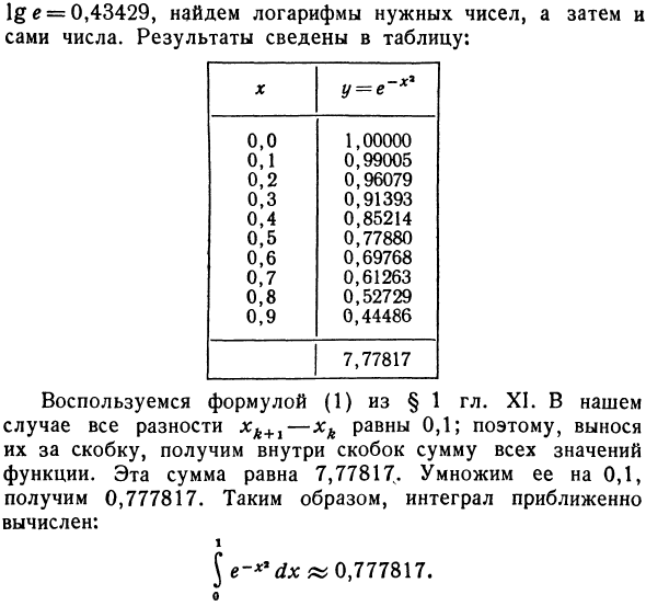 Вычисления при помощи интегральных сумм