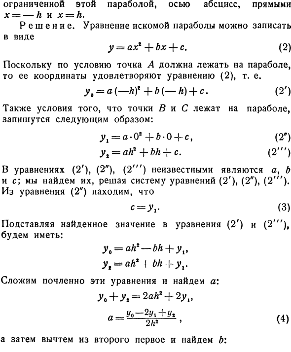 Формула Симпсона