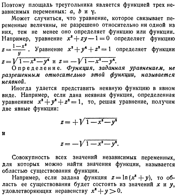 Функции многих переменных