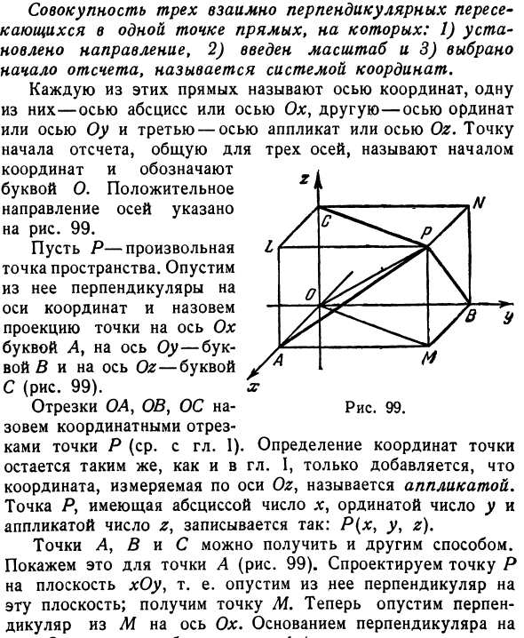 Координаты в пространстве