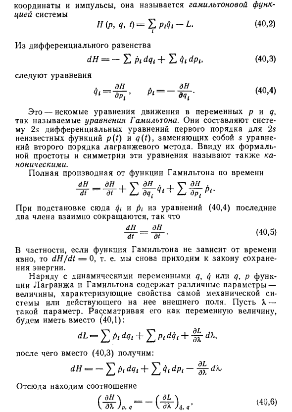 Уравнения Гамильтона в физике