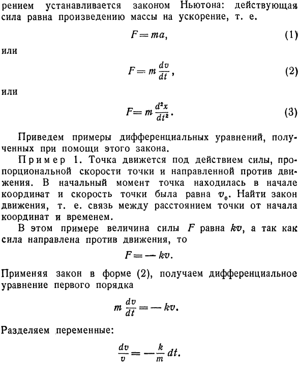 Некоторые дифференциальные уравнения, встречающиеся в механике