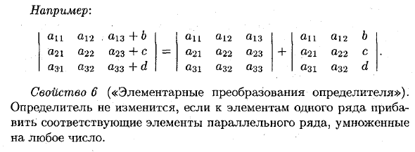 Свойства  определителей 