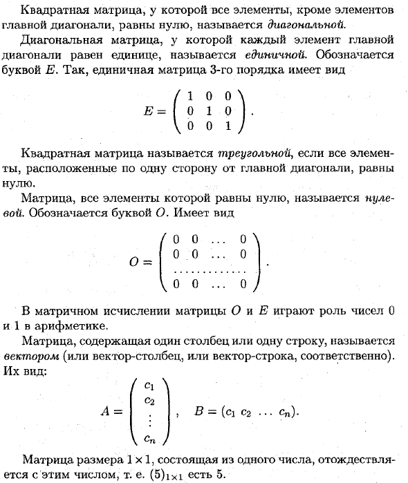 Матрицы (основные понятия)