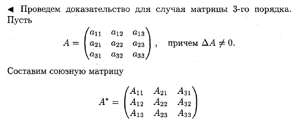 Обратная матрица