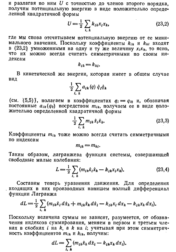 Колебания систем со многими степенями свободы