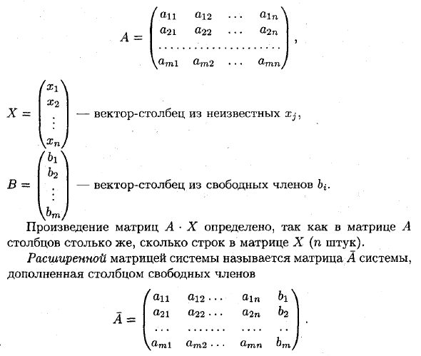 Системы линейных уравнений (основные понятия)