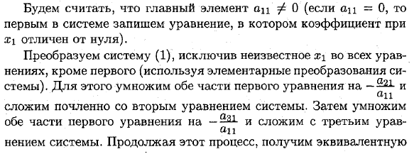 Решение систем линейных уравнений методом Гаусса