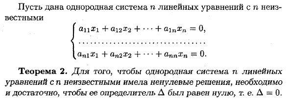 Системы линейных однородных уравнений