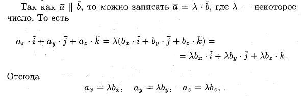 Действия над векторами, заданными проекциями