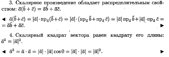 Скалярное произведение векторов и его свойства