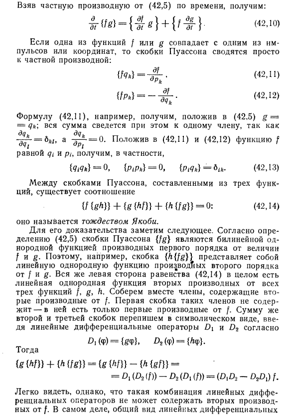 Скобки Пуассона в физике