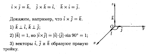 Векторное произведение векторов и его свойства