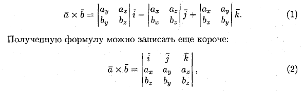 Выражение векторного произведения через координаты. Применение векторного произведения векторов