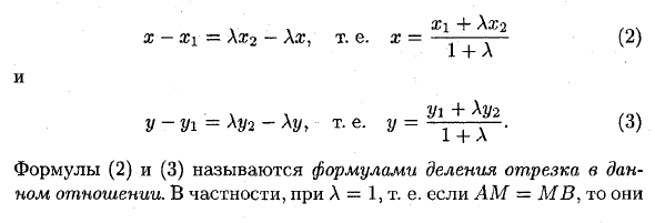 Основные задачи на метод координат (на плоскости)