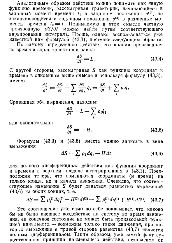 Действие как функция координат в физике