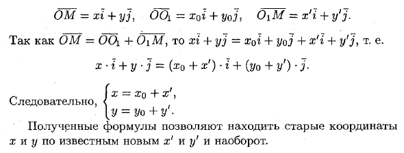 Преобразование системы координат