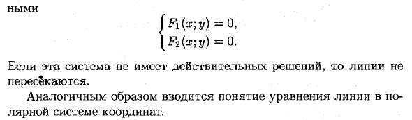 Уравнение линии на плоскости, примеры